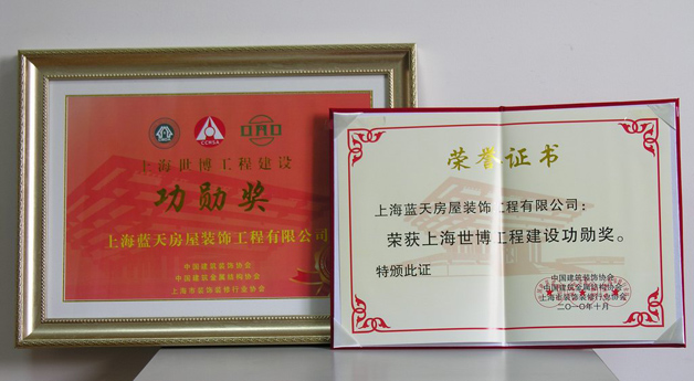 蓝天公司荣获上海世博工程建设功勋奖、上海世博工程优秀设计企业 