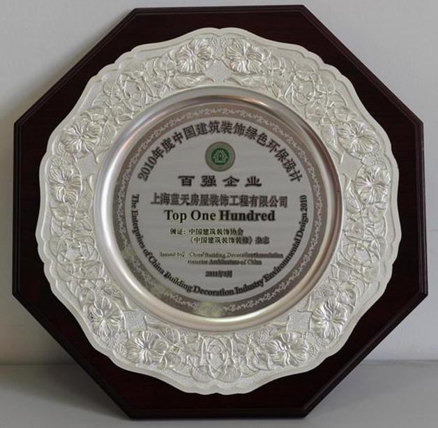 蓝天公司装饰第二次被评为中国建筑装饰绿色环保设计百强企业 