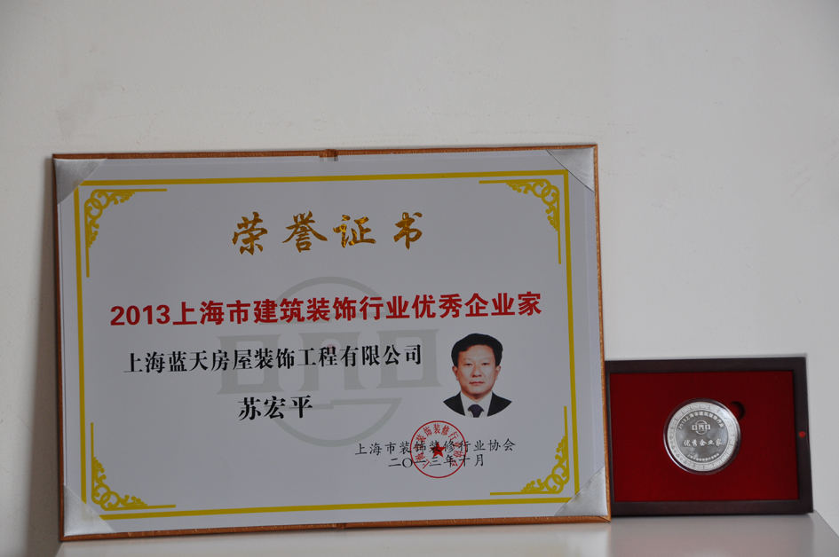 蓝天公司苏宏平总经理被授予“优秀企业家”光荣称号 