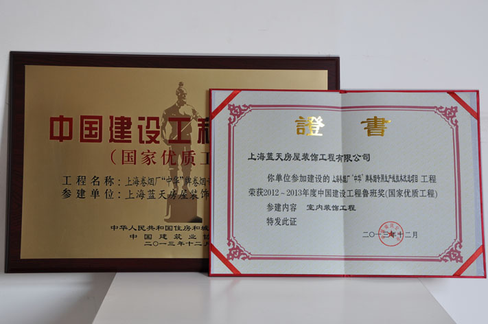 蓝天公司荣获两个中国建设工程鲁班奖 
