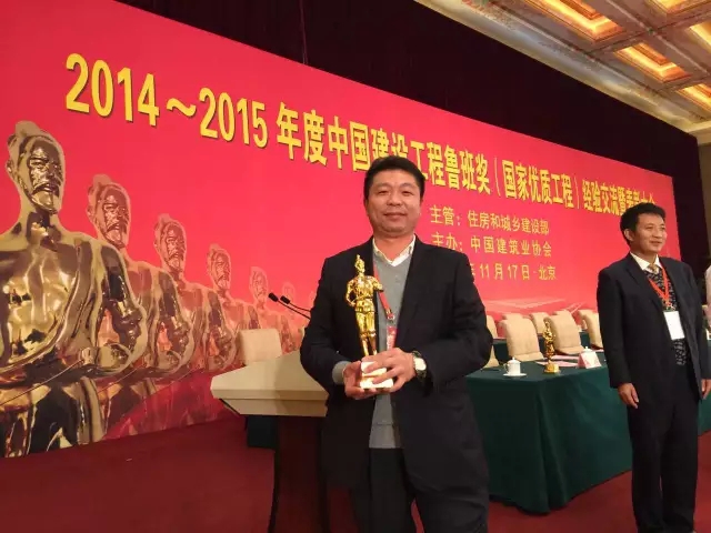 我司参建工程获得2014-2015年度中国建设工程“鲁班奖”