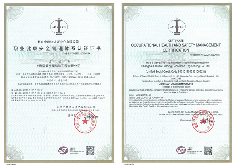 企业职业健康安全管理体系认证证书