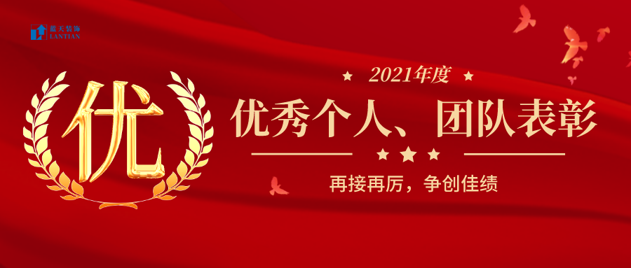 年度人物 | 上海蓝天2021年度优秀个人及团队表彰